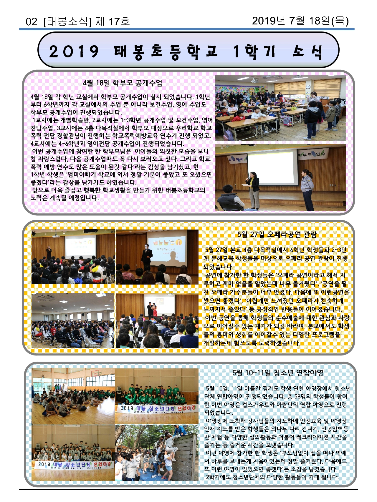 [일반] 2019년 1학기 학교신문의 첨부이미지 2